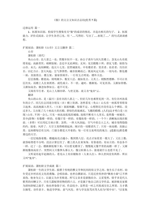 《狼》的文言文知识点总结(优秀7篇)