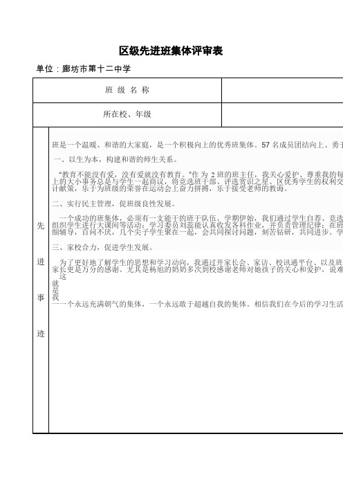 区级先进班集体评审表