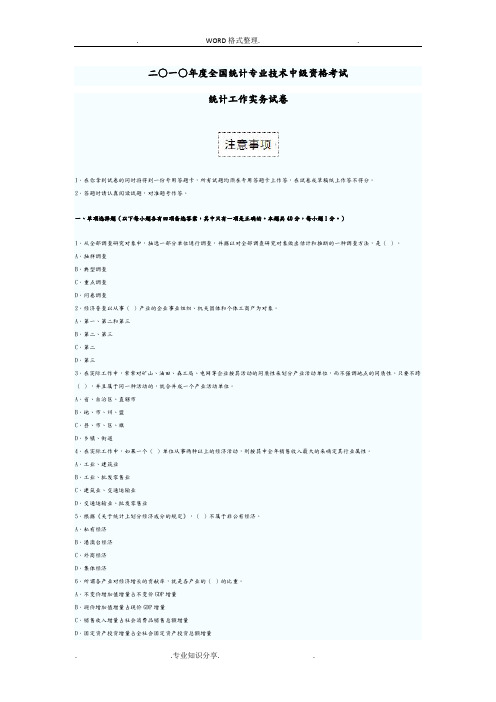 2007_2011年中级统计师统计实务历年真题试题