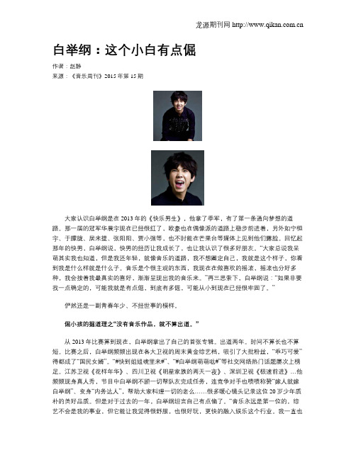 白举纲:这个小白有点倔