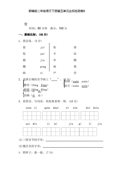 最新部编版二年级语文下册第五单元测试卷B卷