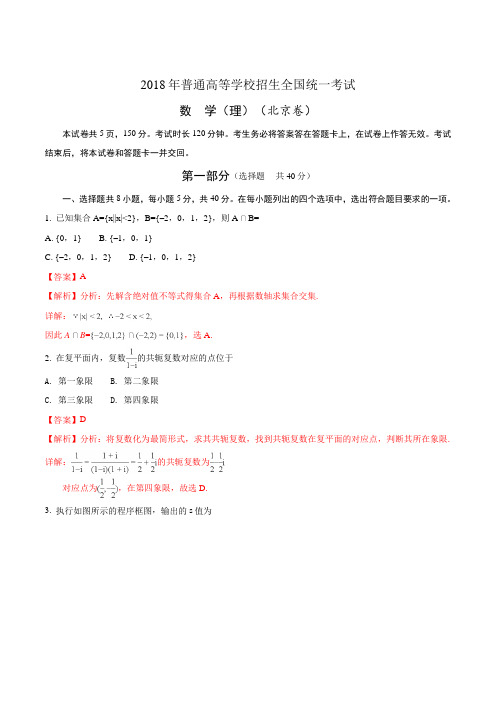 2018年高考真题——理科数学(北京卷)