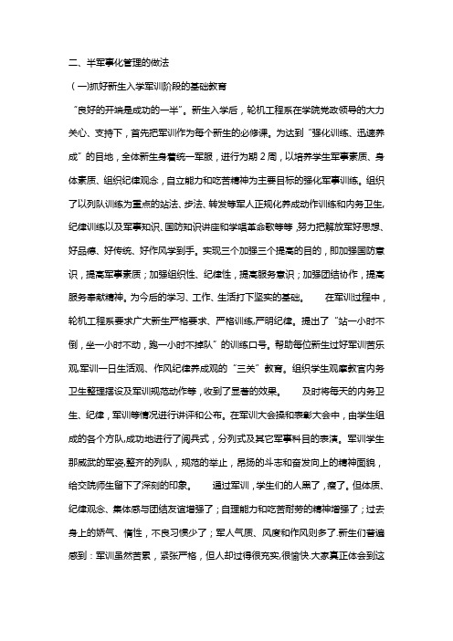 半军事化管理的作法