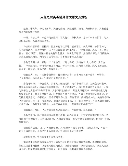 赤兔之死高考满分作文原文及赏析