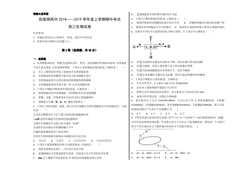 吉林省辽源市田家炳高级中学2019届高三上学期期中考试生物试题