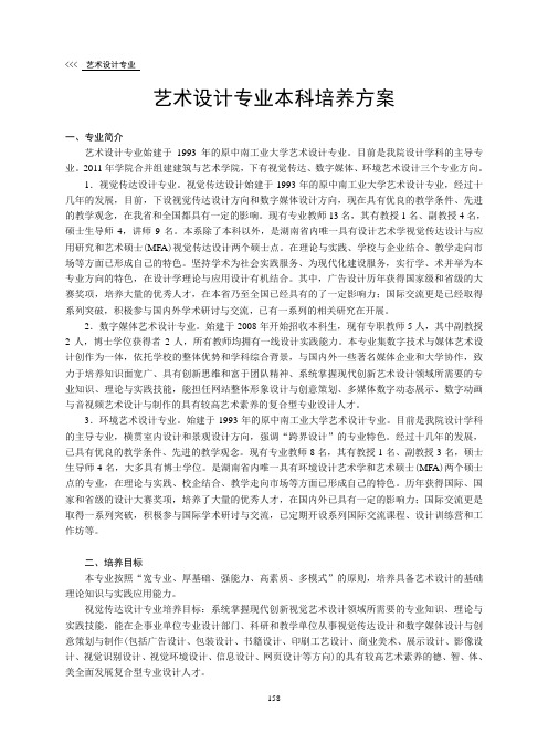 中南大学艺术设计专业本科培养方案