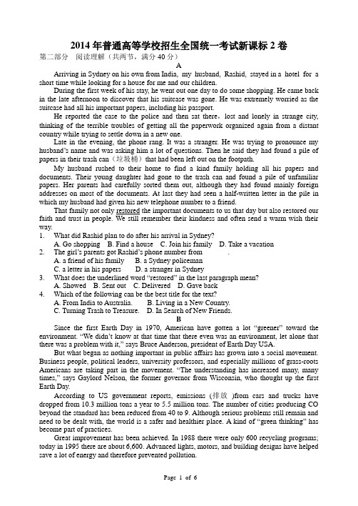 2014年普通高等学校招生全国统一考试新课标2卷英语