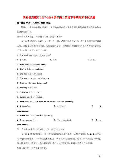 陕西省安康市高二英语下学期期末考试试题