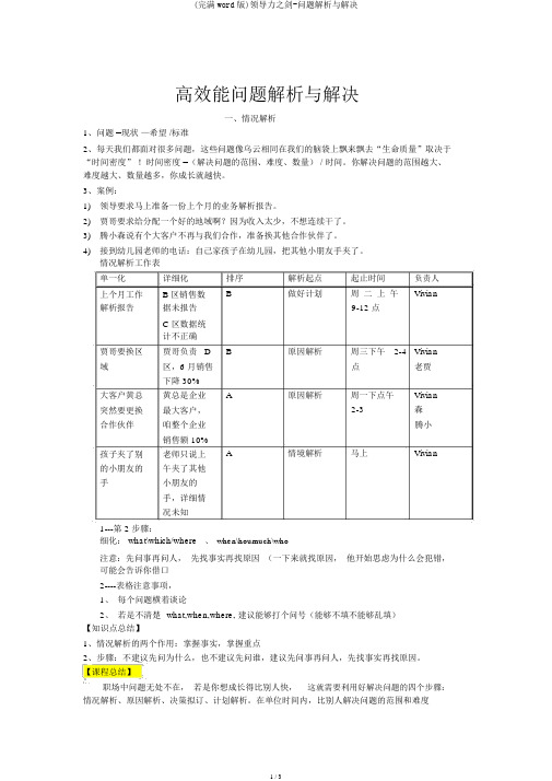 (完整word版)领导力之剑-问题分析与解决