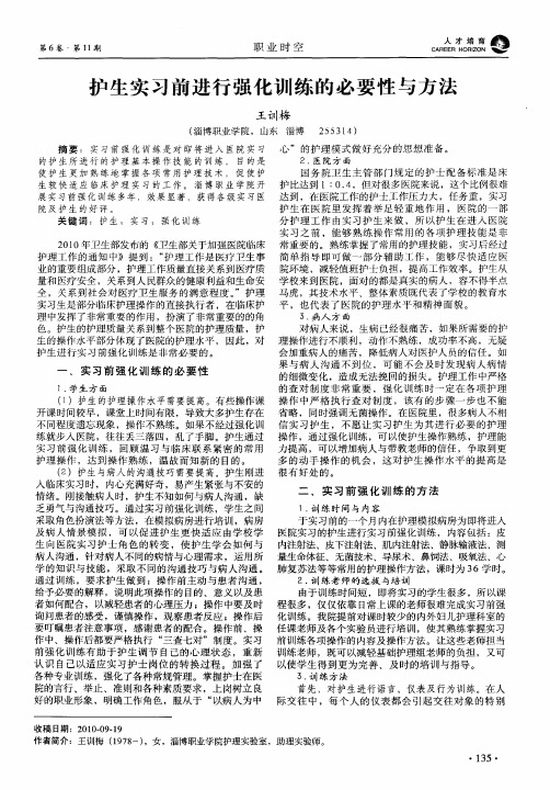 护生实习前进行强化训练的必要性与方法