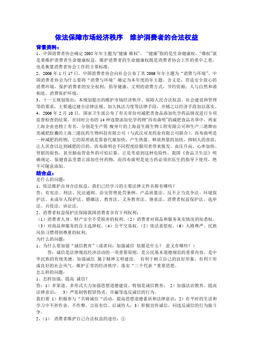 中考政治专题(十五)依法保障市场经济秩序,维护消费者的合法权益