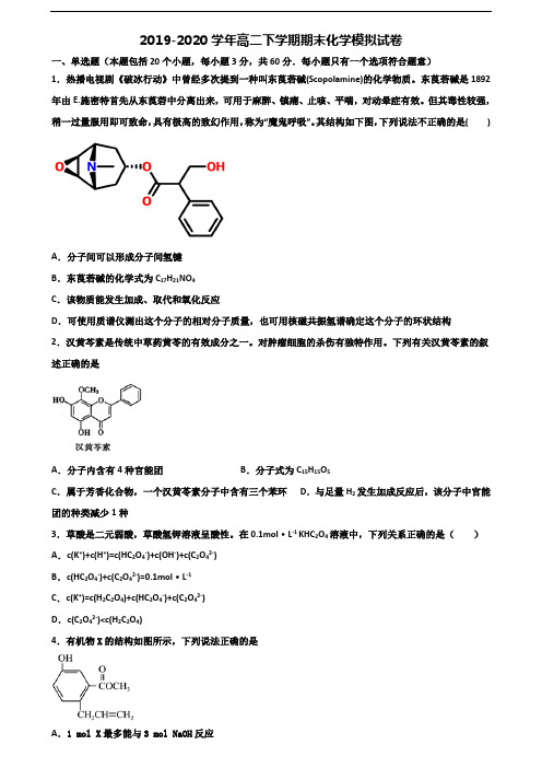 2022届北京市宣武区高二化学下学期期末联考试题