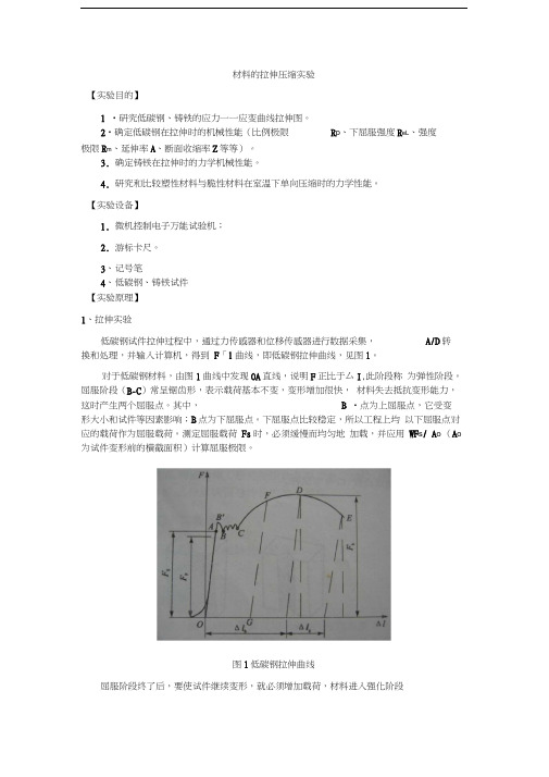 材料拉伸与压缩试验报告