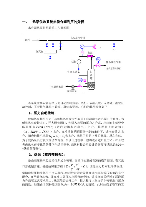 热泵供热系统