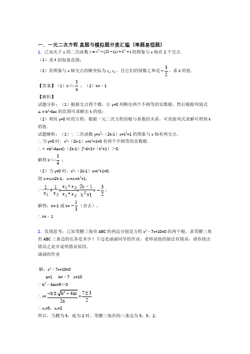 备战中考数学一元二次方程-经典压轴题附答案