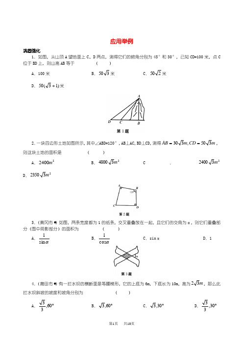 九年级下人教新课标28.2解直角三角形应用举例2教学资料1