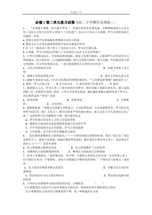 历史人教版高中必修1必修1第二单元复习试卷(高二下学期历史周练二)