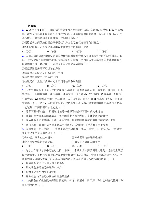 语法知识—从原始社会到奴隶社会的真题汇编