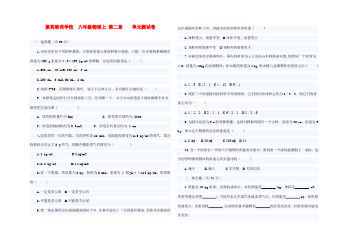 (完整word版)北师大版八年级物理上册第二章单元测试题