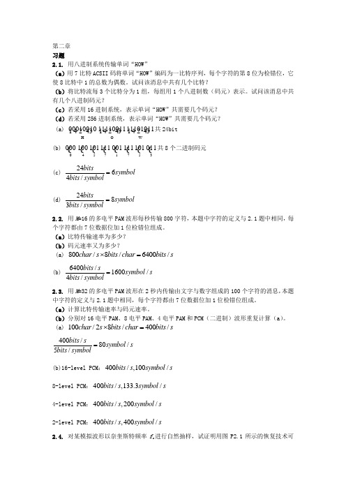 数字通信—基础与应用(第二版)第二章答案章答案