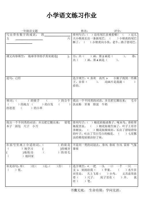 一年级基础训练 65