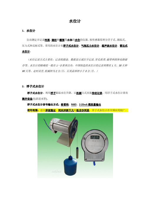 水位计知识总结