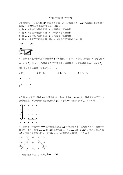 安培力与洛伦兹力