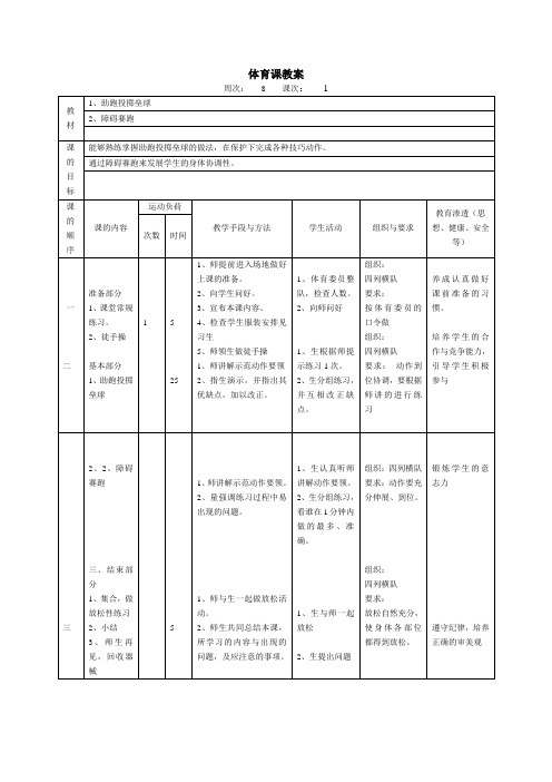 体育课导学案81-172Microsoft Word 文档