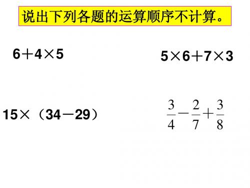 分数乘加乘减混合运算