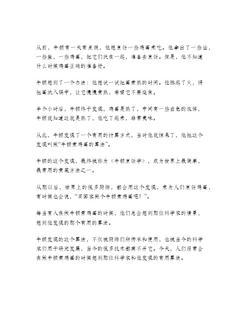 牛顿煮鸡蛋的故事