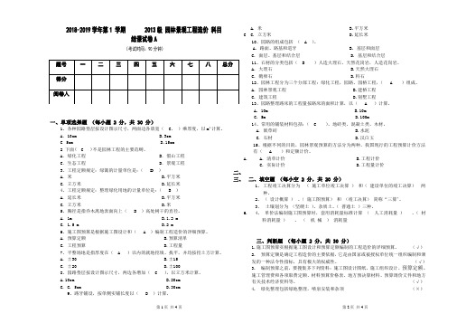 园林造价试卷A2018答案