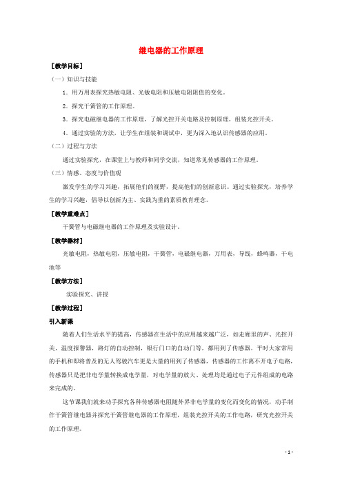 2020_2021学年高中物理第五章传感器及其应用第2节常用传感器的工作原理教案鲁科版选修3_2
