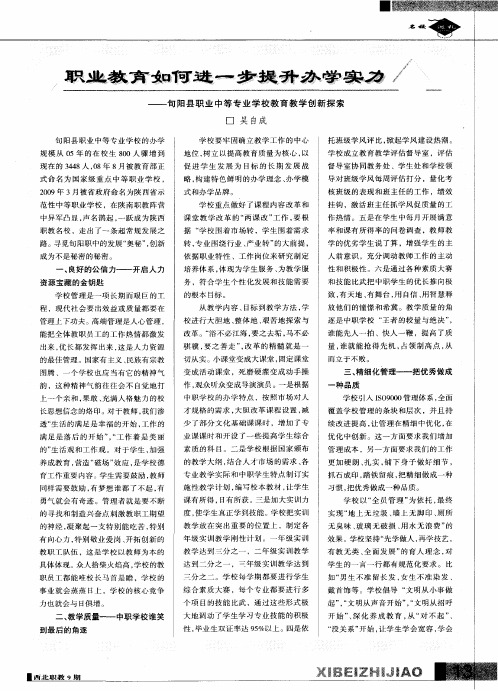 职业教育如何进一步提升办学实力——旬阳县职业中等专业学校教育教学创新探索