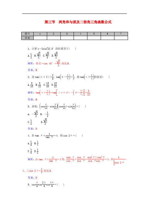 高考数学一轮复习 3.3两角和与差及二倍角三角函数公式练习 理