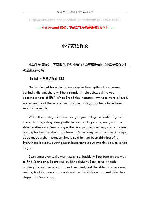 2018-2019-小学英语作文-word范文 (6页)