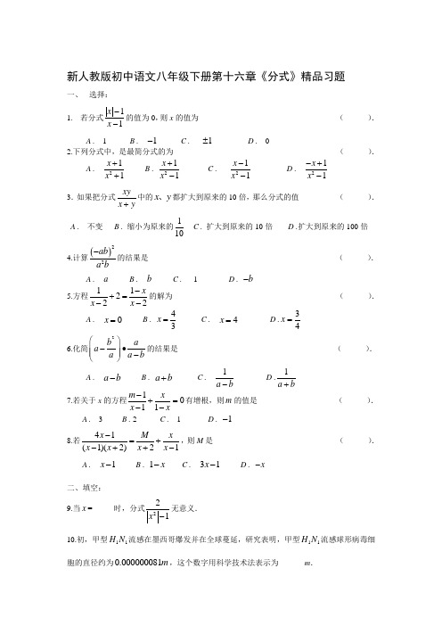 初中语文八年级下册第十六章《分式》习题