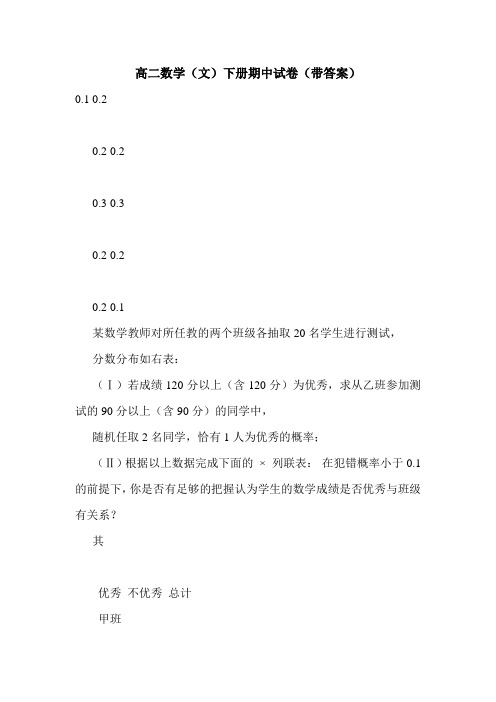 高二数学(文)下册期中试卷(带答案).doc