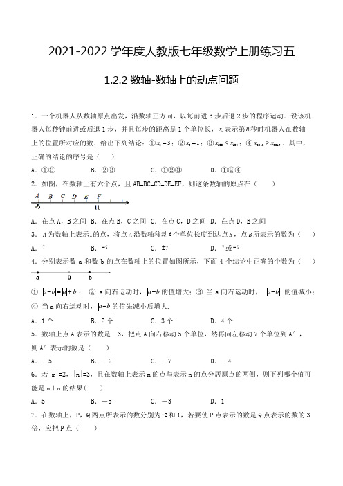 七年级数学上册1.2.2 数轴-数轴上的动点问题 选择题专项练习五(人教版,含解析)