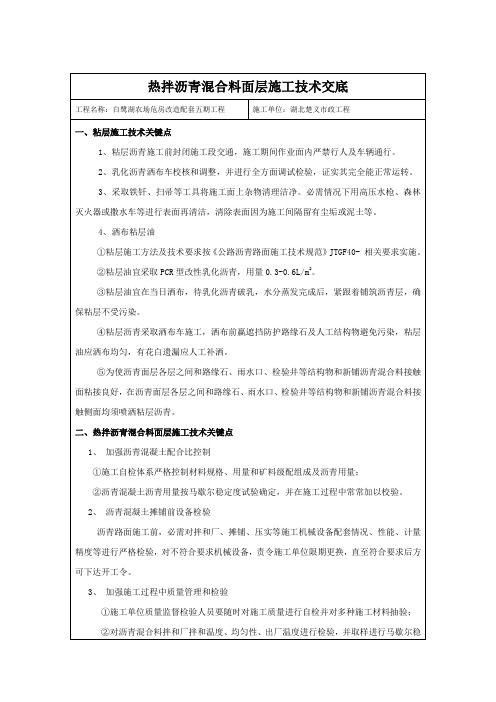 热拌沥青混合料面层施工技术交底