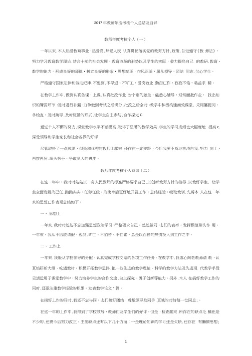 2015年教师年度考核个人总结及自评