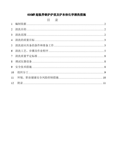 超临界锅炉化学清洗措施