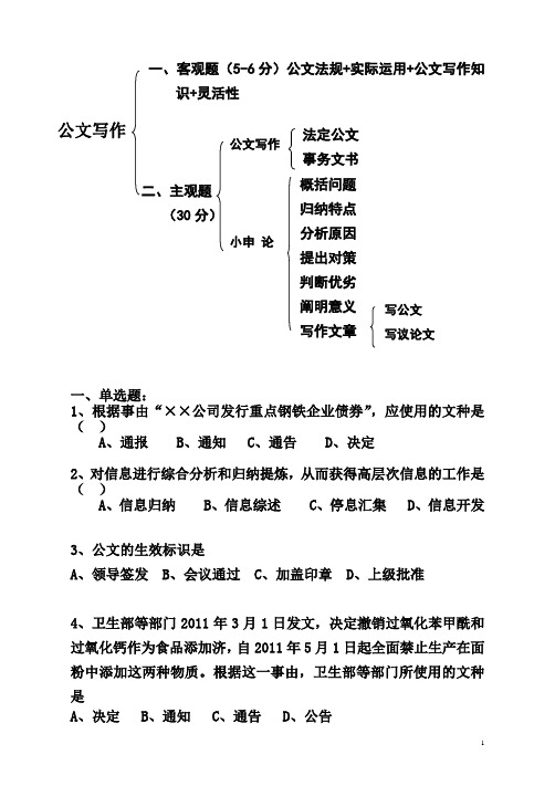 公务员公文写作试卷(大字)