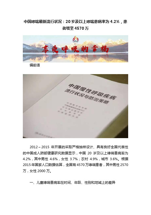 中国哮喘最新流行状况：20岁及以上哮喘患病率为4.2%，患者增至4570万