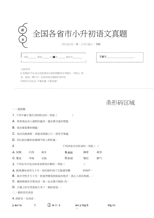 【小升初】2020年湖北省黄冈市小升初语文毕业会考试题含答案(全网唯一)