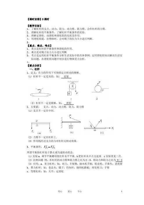 九年级物理 简单机械和功复习教案 苏科版