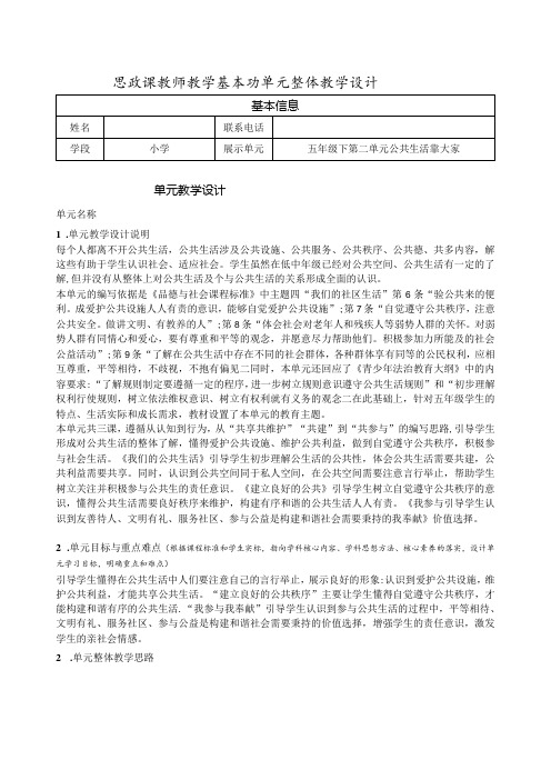 小学道德与法治五年级下册第二单元整体教学设计