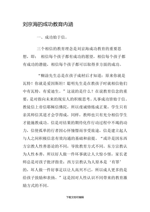 刘京海教育理念
