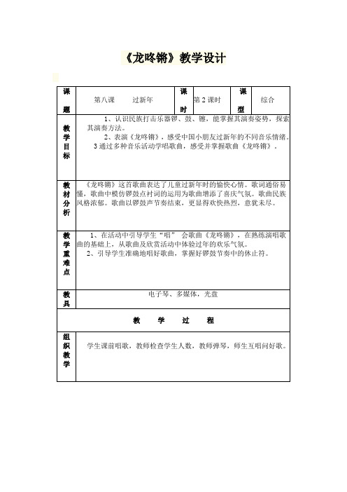 《龙咚锵》教学设计