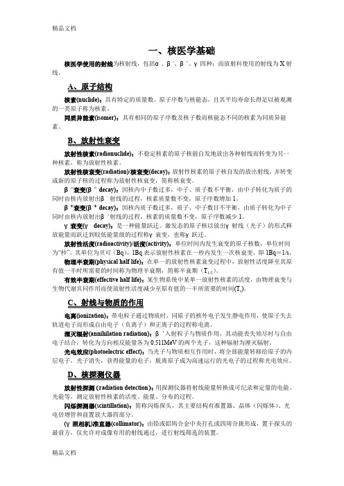 最新核医学知识点总结笔记复习整理
