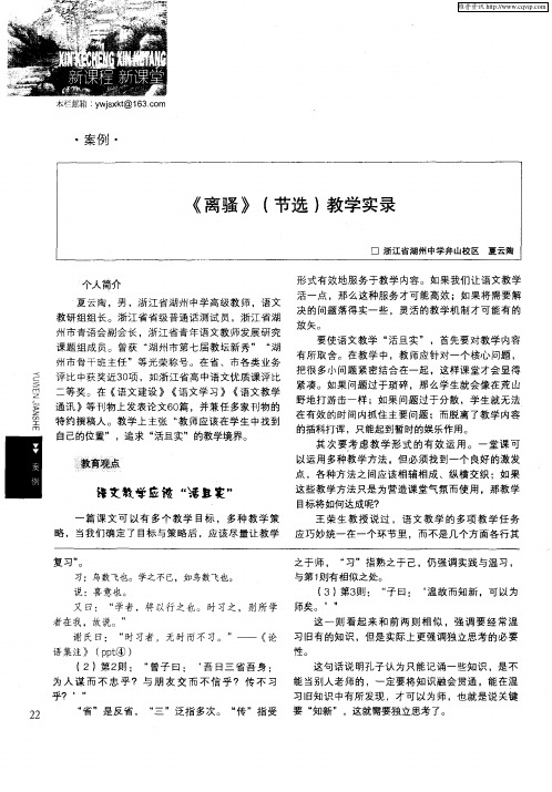 《离骚》(节选)教学实录